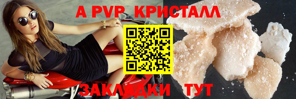 A PVP Crystall  APVP Crystall  Вход с VPN  Северодвинск  Alfa_PVP Соль 
