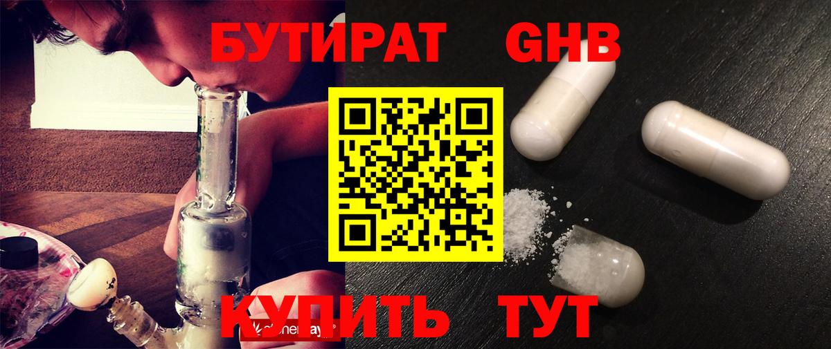 БУТИРАТ BDO 33%  Бутират  Северодвинск  Вход с VPN 