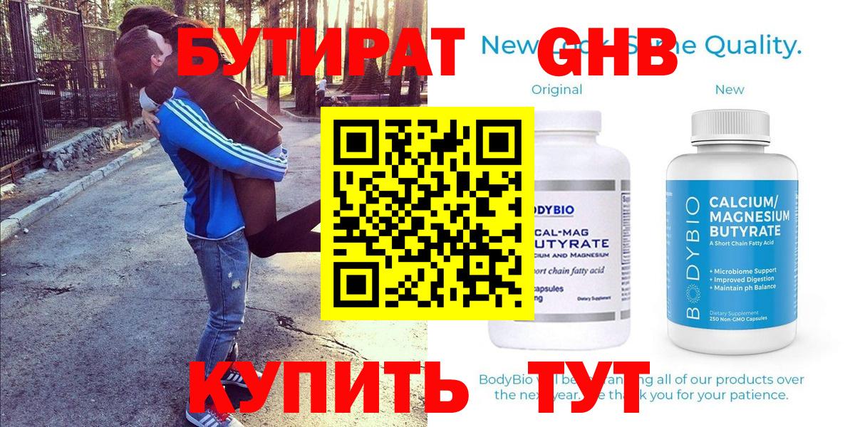 Бутират буратино Северодвинск