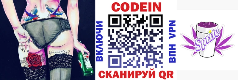 Codein напиток Lean (лин)  Северодвинск 