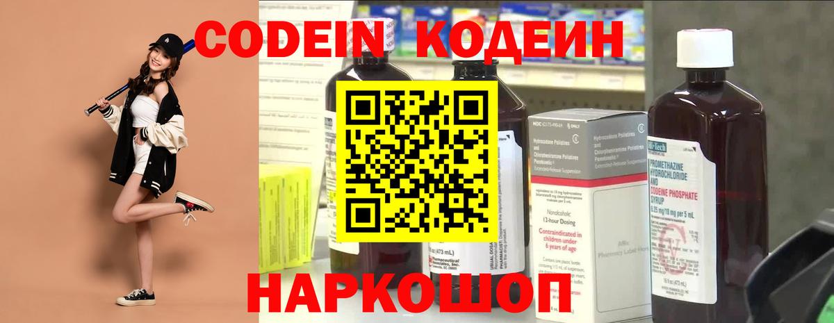 Кодеин напиток Lean (лин)  Вход с VPN  Кодеин Purple Drank  Северодвинск 
