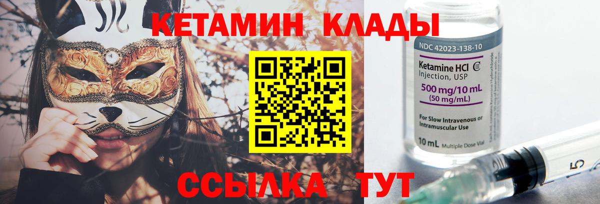 Кетамин VHQ  Вход с VPN  Северодвинск 