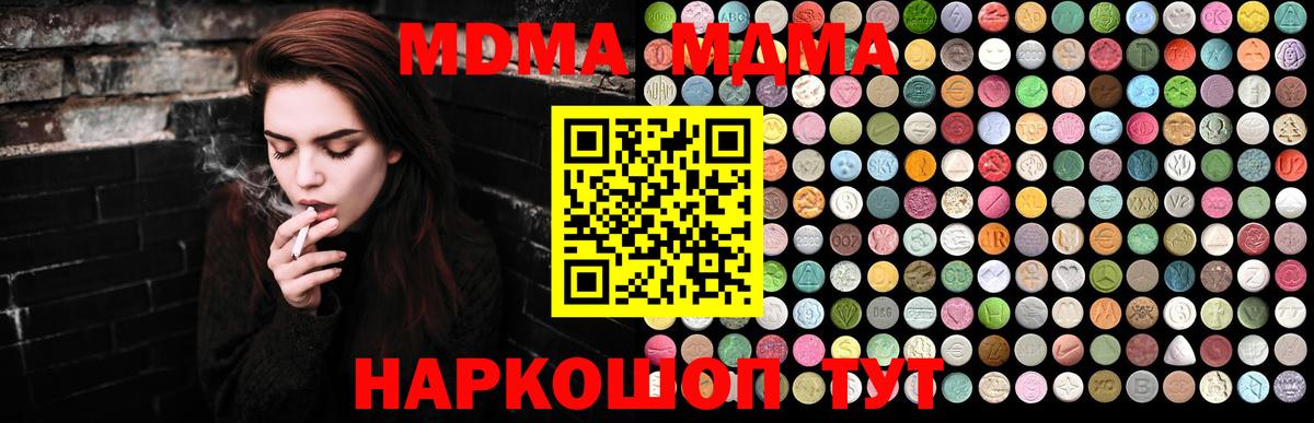 МДМА crystal  Вход с VPN  МДМА кристаллы  MDMA  Северодвинск 