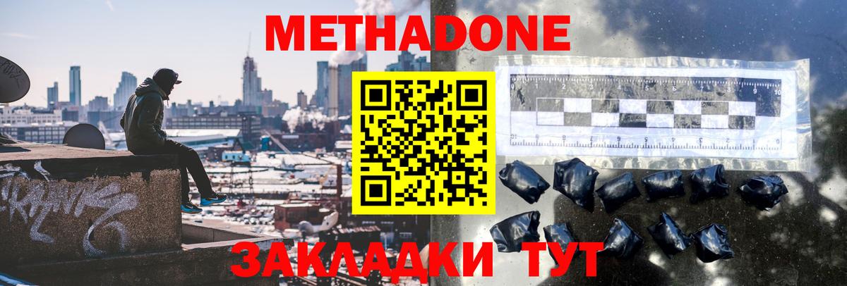Северодвинск  МЕТАДОН мёд  Вход с VPN  Метадон methadone 