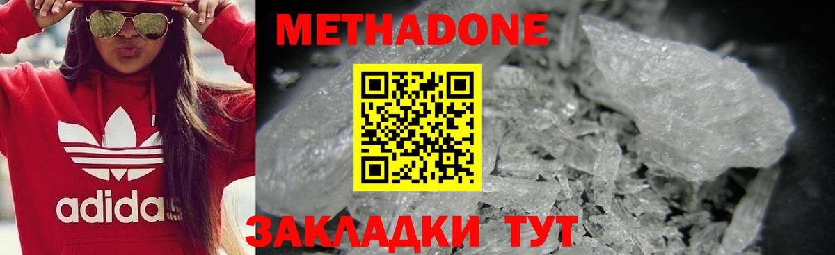МЕТАДОН мёд Северодвинск