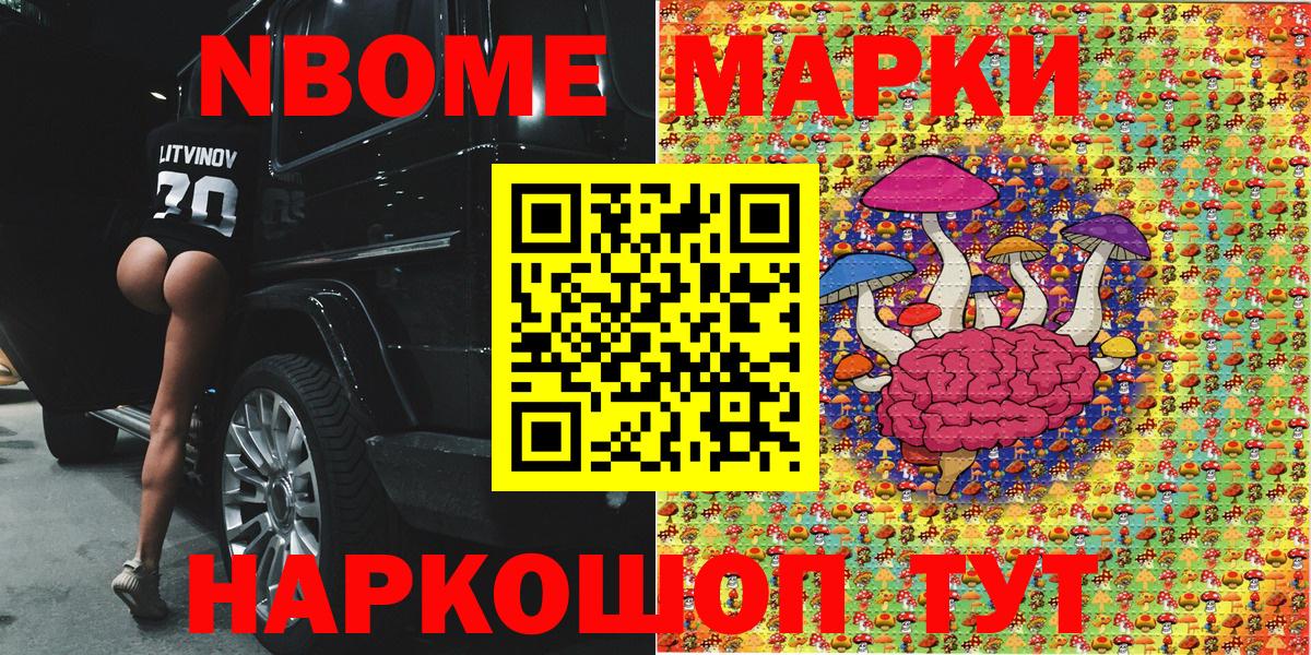 Марки NBOMe 1,8мг  Марки NBOMe 1,8мг  Северодвинск  Вход с VPN 