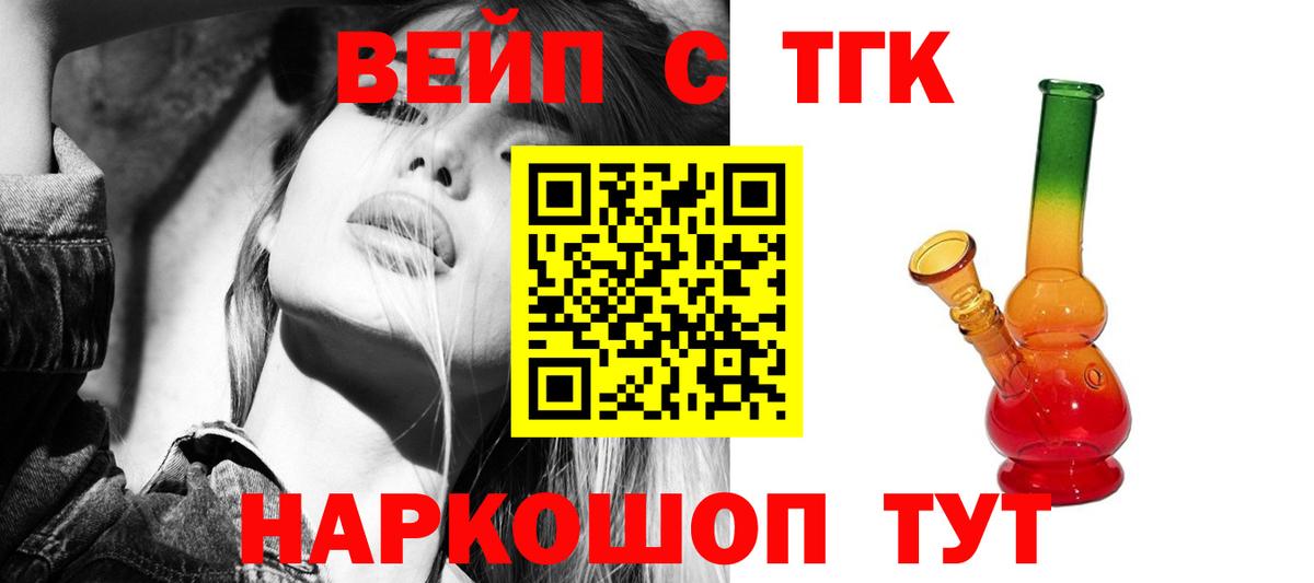Дистиллят ТГК вейп с тгк Северодвинск